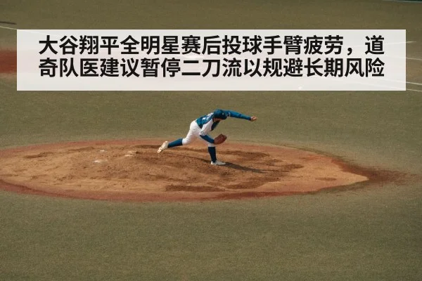 Shohei Ohtani pitching